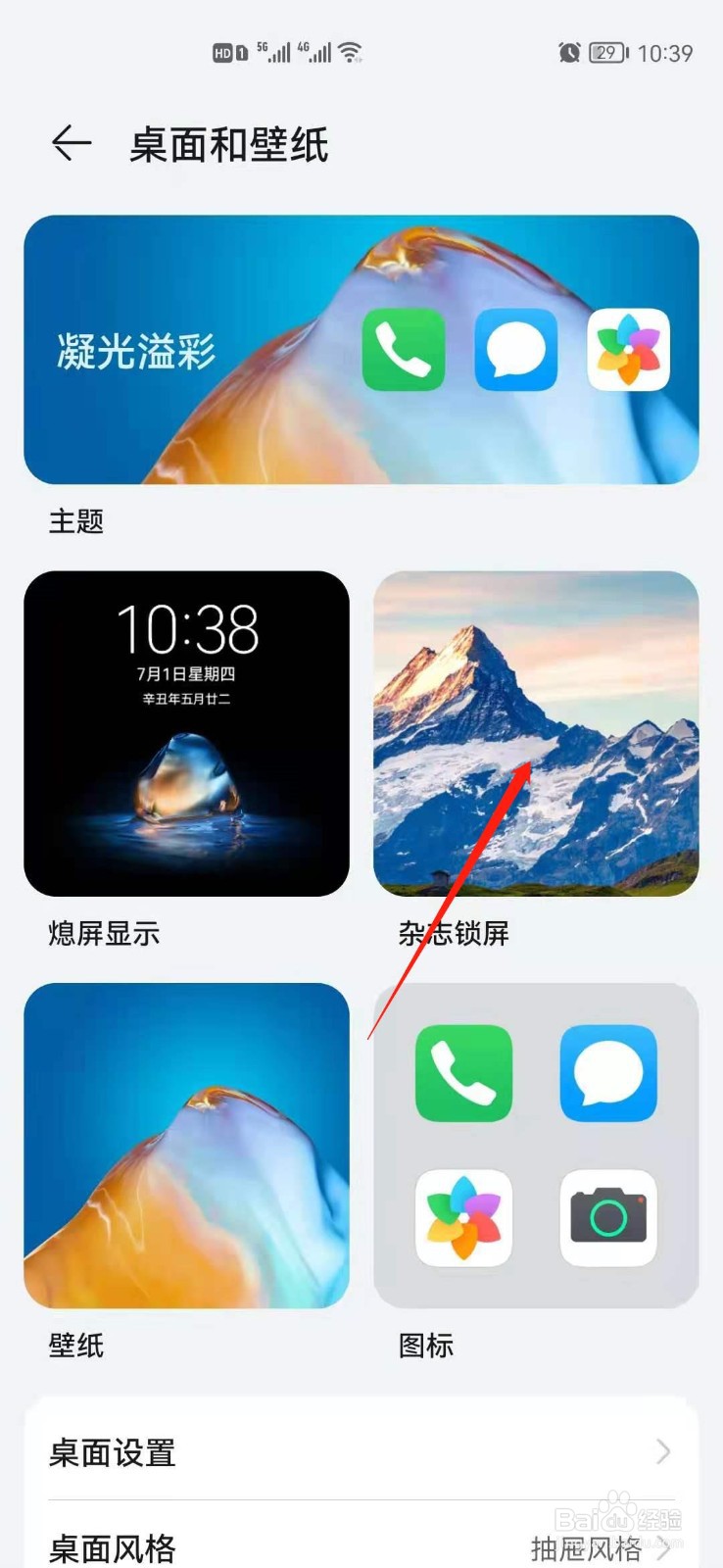 华为手机鸿蒙系统怎么关闭杂志锁屏