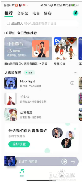 QQ音乐简洁模式开启方法