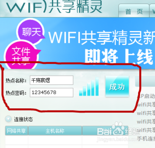 怎样用软件建立电脑无线WIFI热点