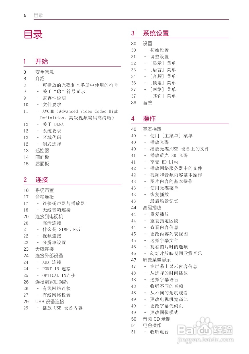 伊酷尔q8使用手册图片