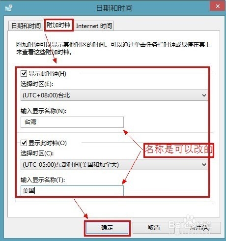 win8怎么添加不同时区的时钟