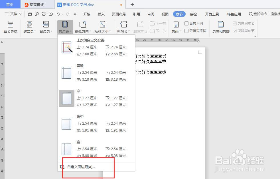 word中如何调整页边距