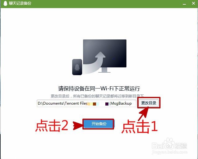 如何在将手机QQ的消息备份到电脑?
