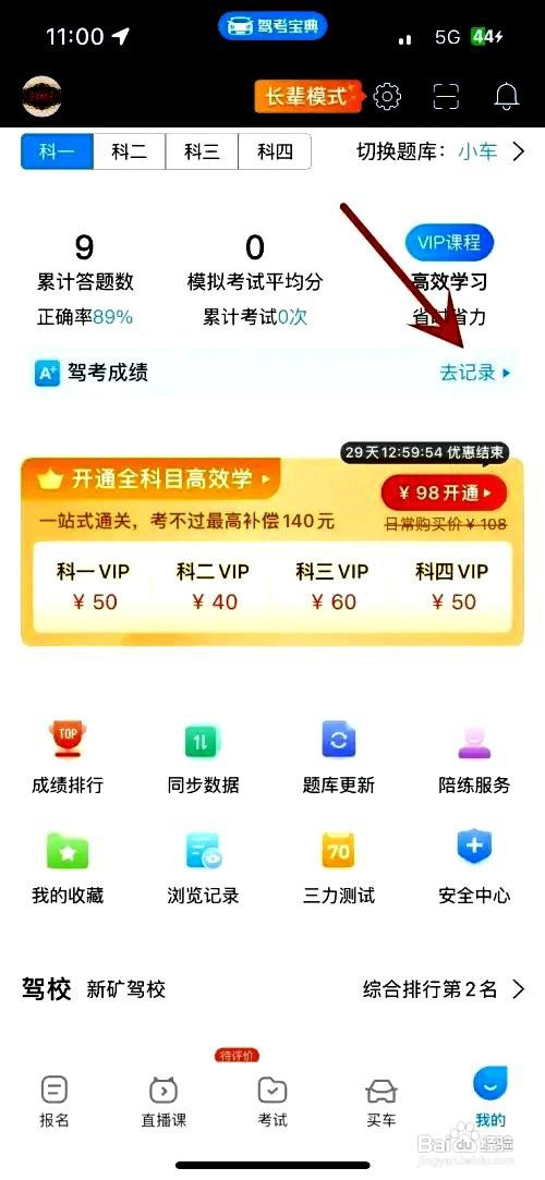 驾考宝典app在哪里填写驾考成绩