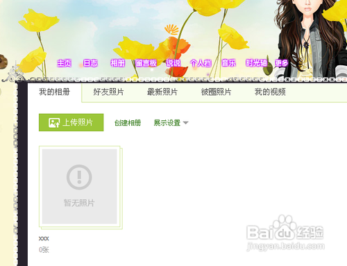 如何上传照片到空间