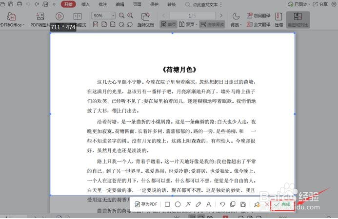 如何将PDF文件里的内容快速截图