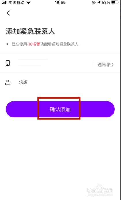 花小猪如何设置紧急联系人