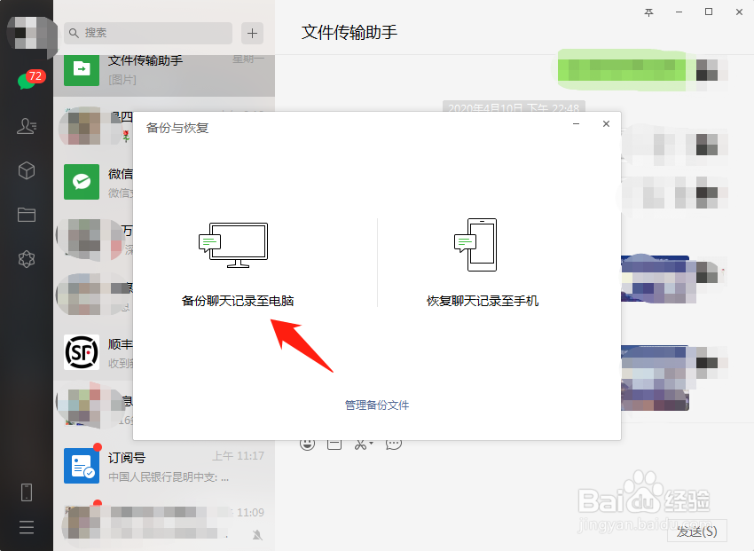 如何备份微信聊天记录