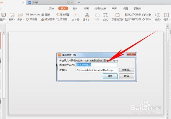 WPS中如何打包压缩PPT?