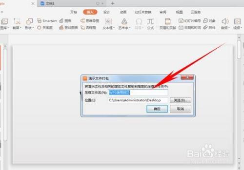 wps中如何打包压缩ppt?