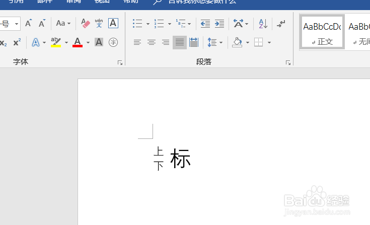 word文档中怎么设置上下标