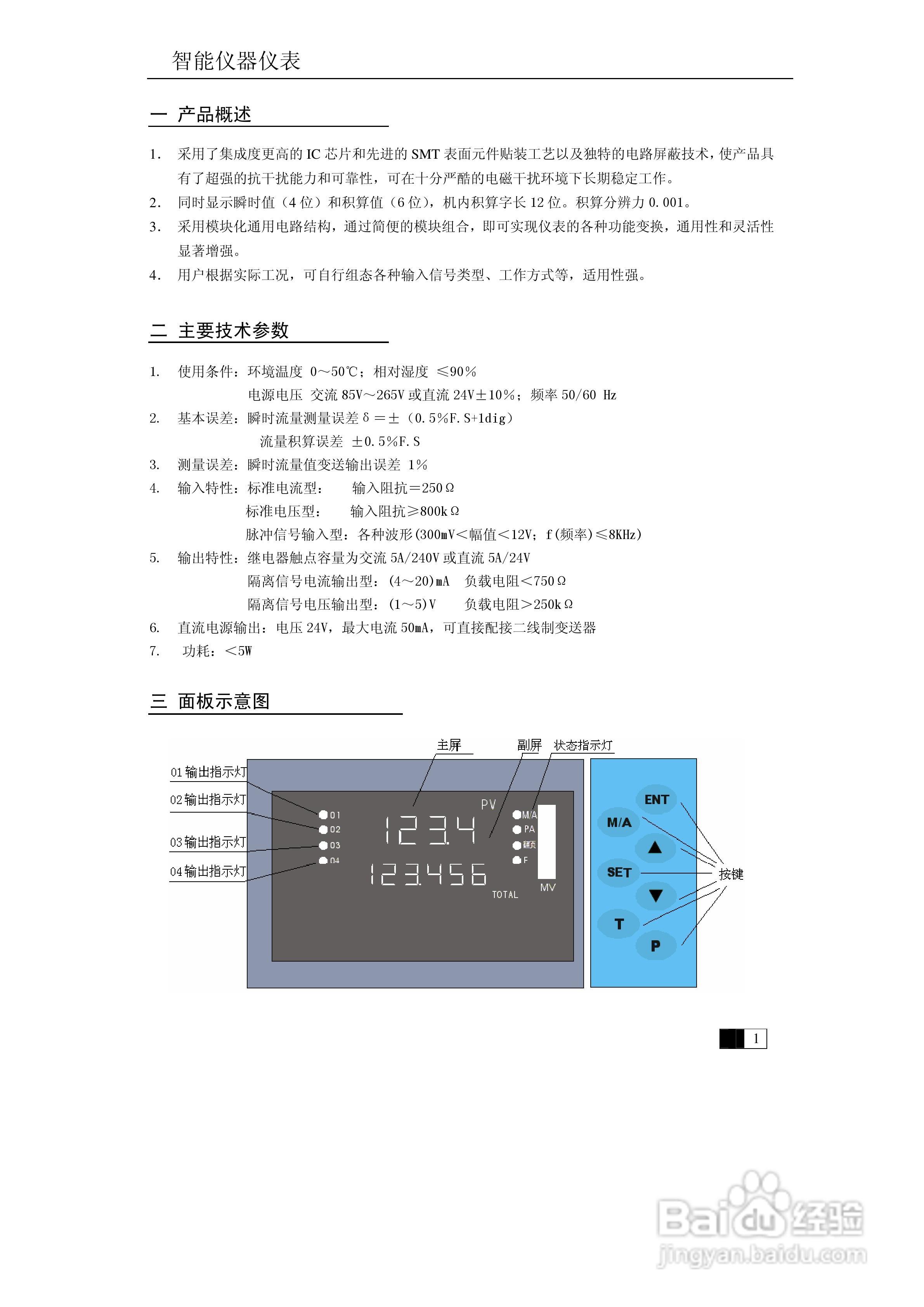 东辉DY2000-(AJ)带PID输出流量积算仪说明书