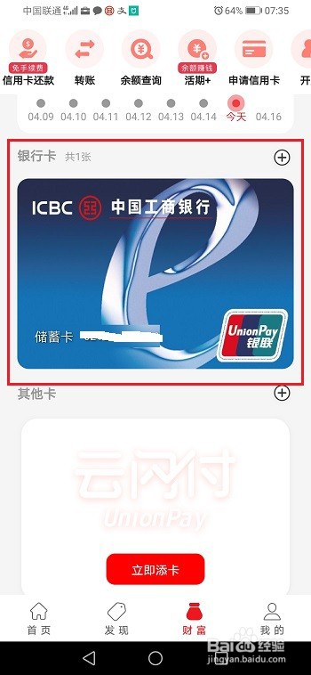 云闪付怎么解绑银行卡