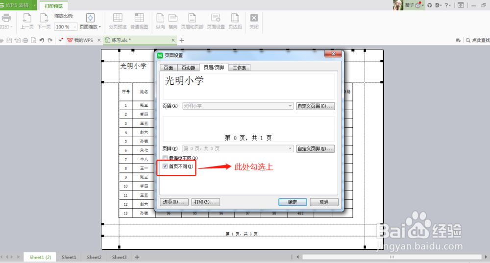 WPS表格如何设定页眉页脚