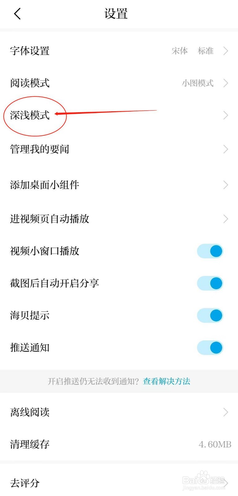 澎湃新闻软件怎么查看到深浅模式