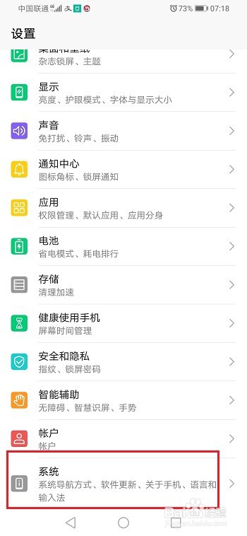 华为荣耀手机怎么关闭系统自动更新