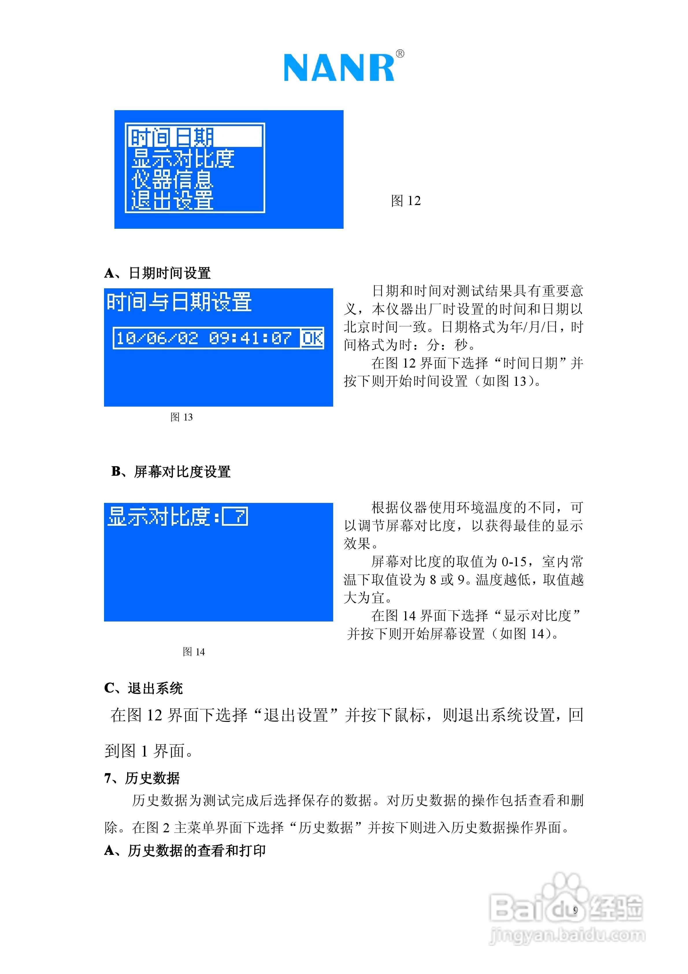 NRYMC智能电导盐密测试仪说明书