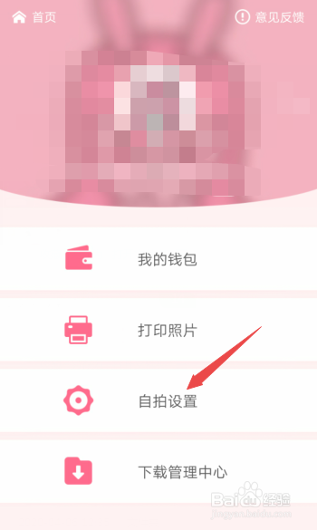 美颜相机怎么关闭消息通知