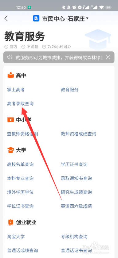 本科录取查询在哪