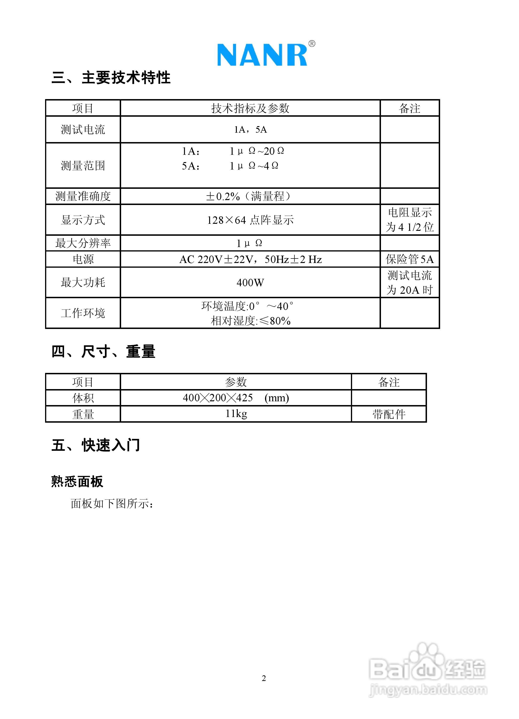 南瑞电气NRZDC-20A 直流电阻快速测试仪说明书