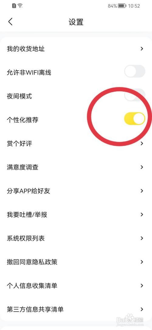 快对怎么关闭个性化推荐