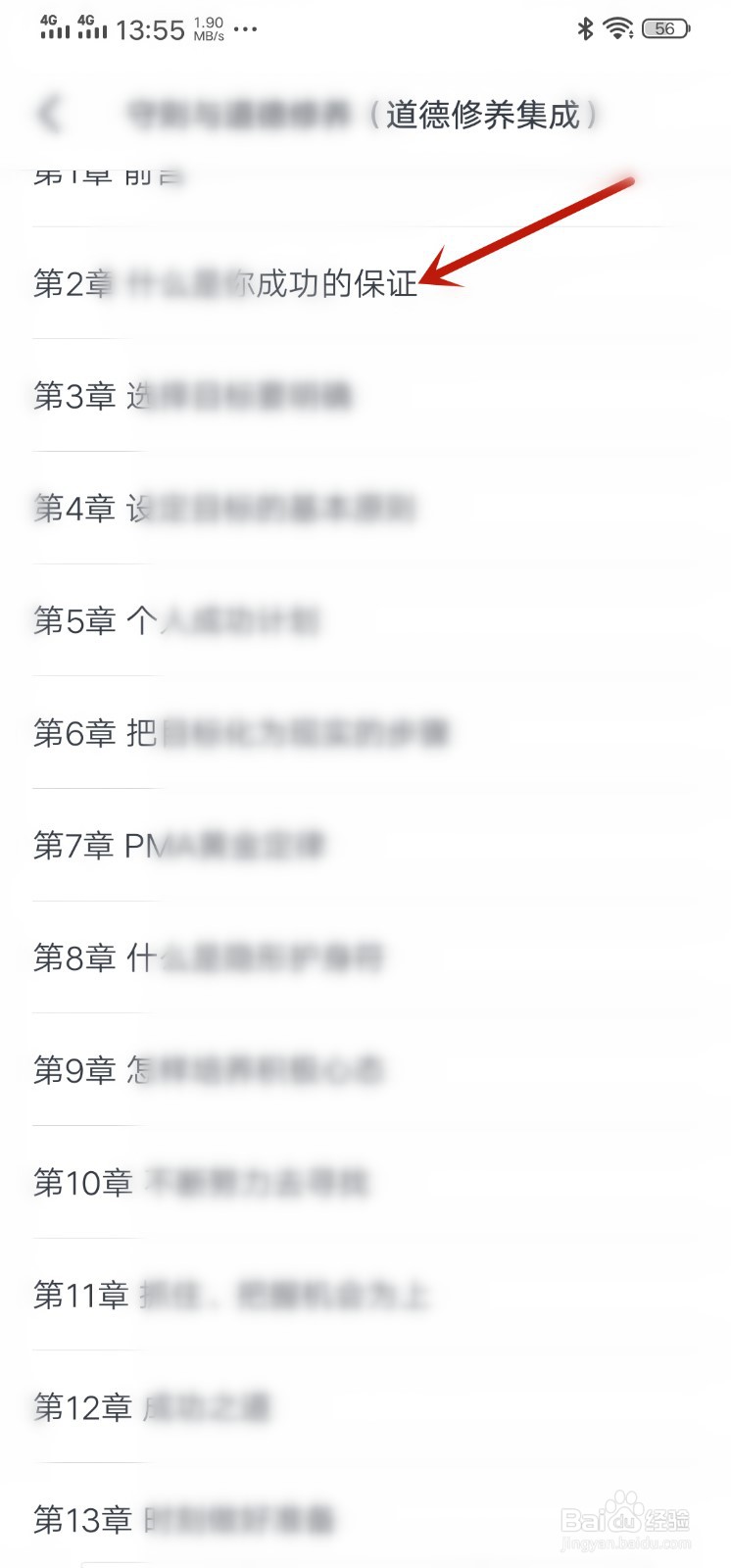 积极有效的道德修养方法