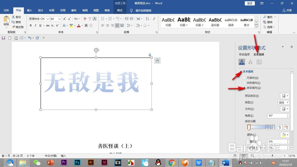 Word如何给文字添加渐变特效？