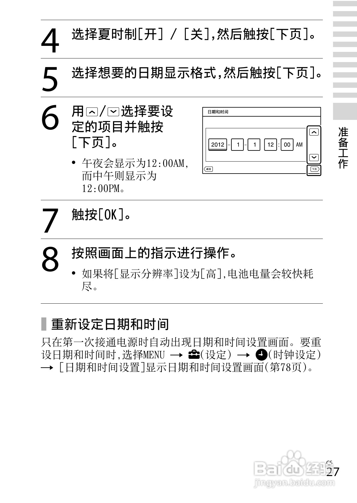 索尼DSC-TX66数码相机使用说明书:[3]