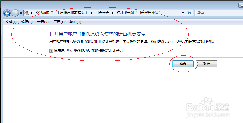 Windows Vista操作系统更改用户控制设置