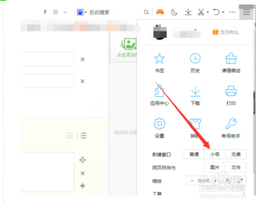 QQ浏览器怎样打开小号窗口