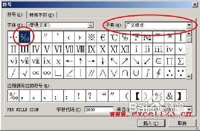 Excel中输入千分号方法