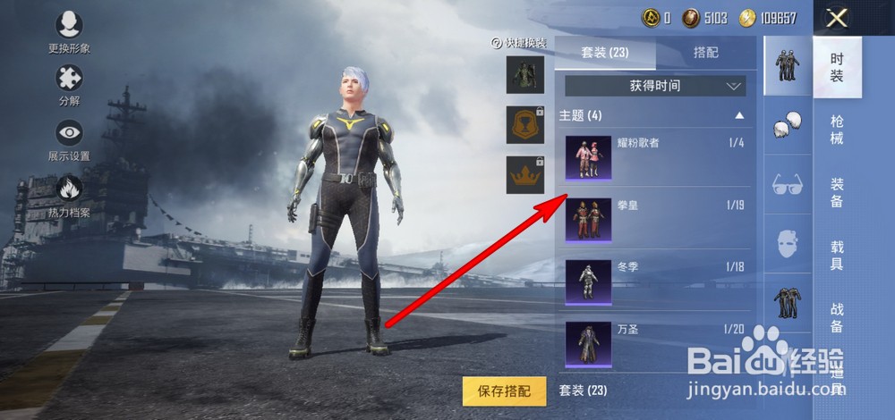 和平精英怎么查看主题套装