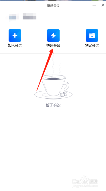 腾讯会议中怎么共享屏幕？