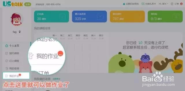 如何使用UStalk作业系统