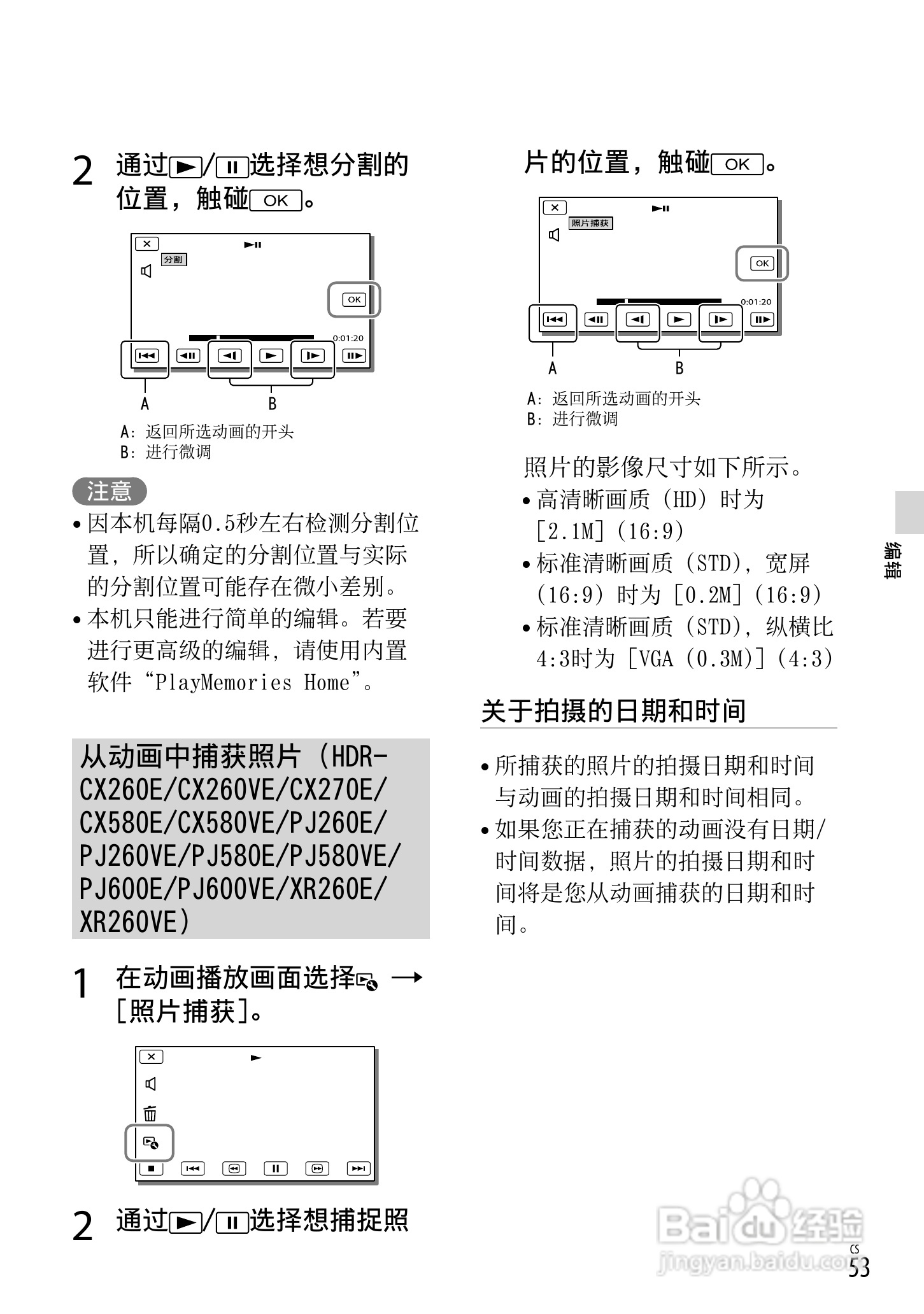 索尼HDR-CX250E数码摄相机使用说明书:[6]