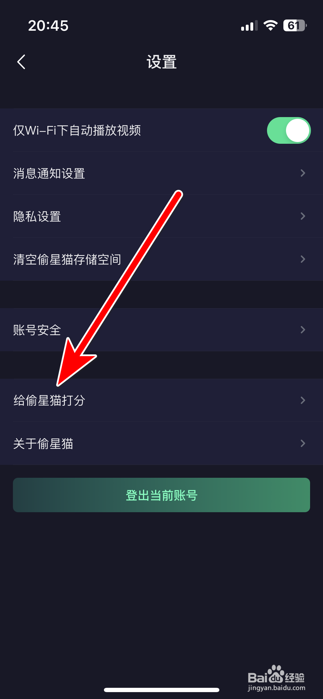 如何给偷星猫App打分