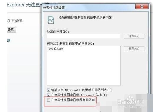 ie7浏览器设置兼容模式的操作