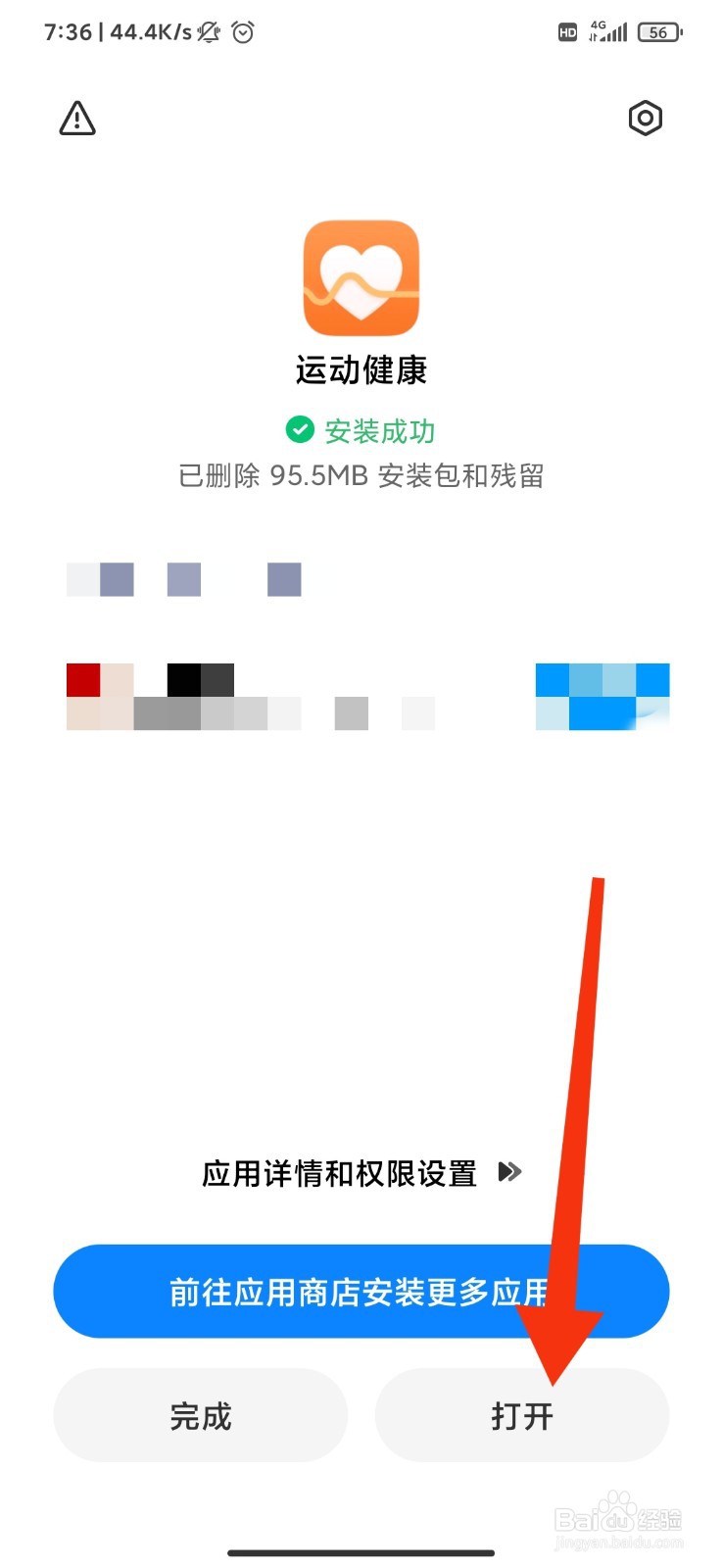运动健康怎么更新软件版本