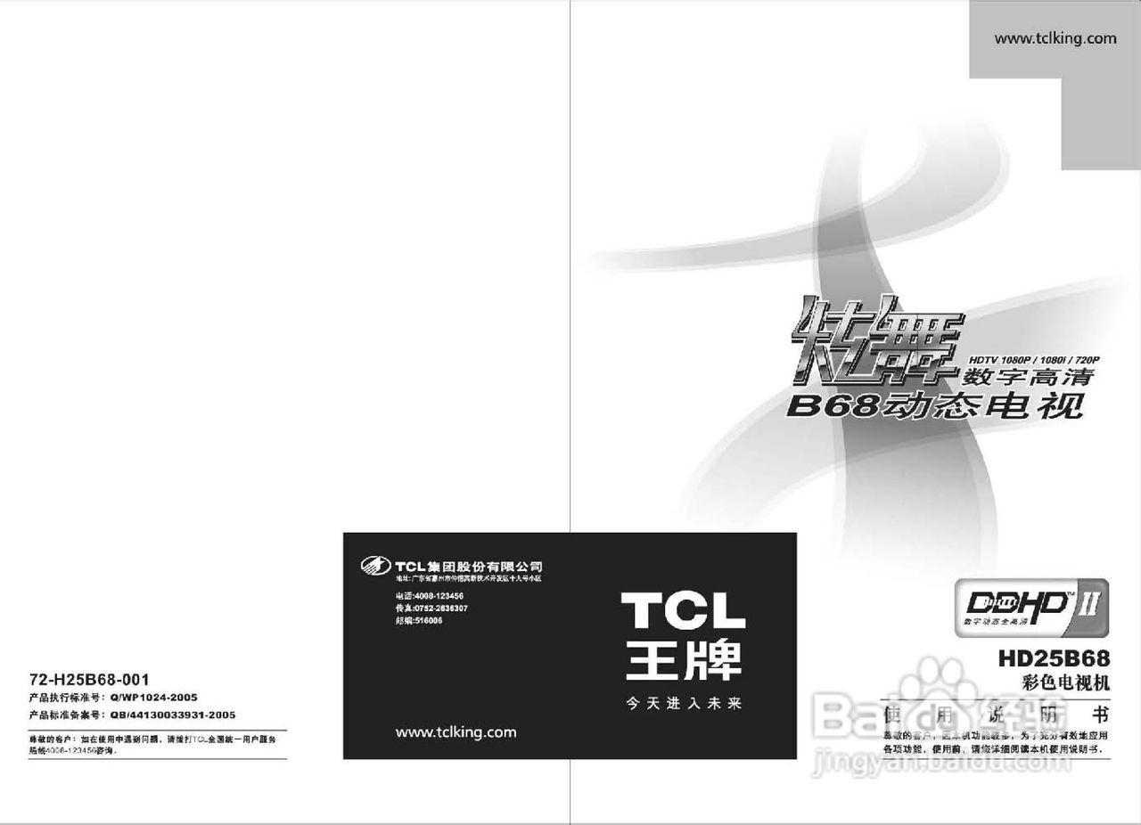 TCL王牌HD25B68彩电使用说明书