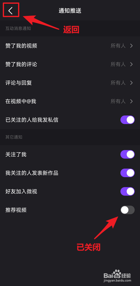 如何禁止微视推荐视频