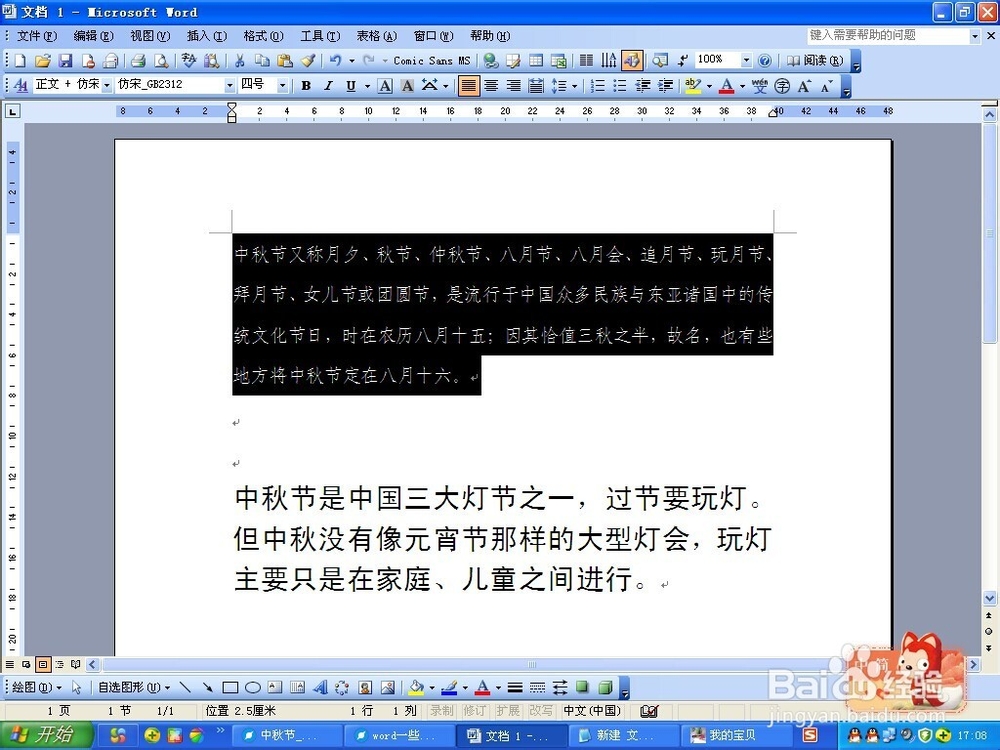 Word文档中格式刷的作用以及应用