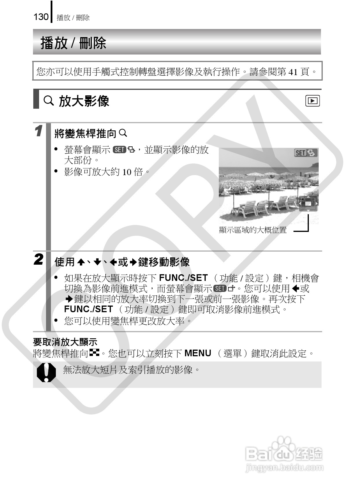 Canon 960IS 数码相机使用说明书:[14]