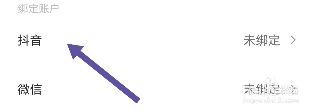 住小帮软件在哪绑定抖音