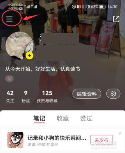 小红书怎么关闭在线状态