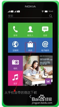 Nokia X怎么切换乐蛙桌面