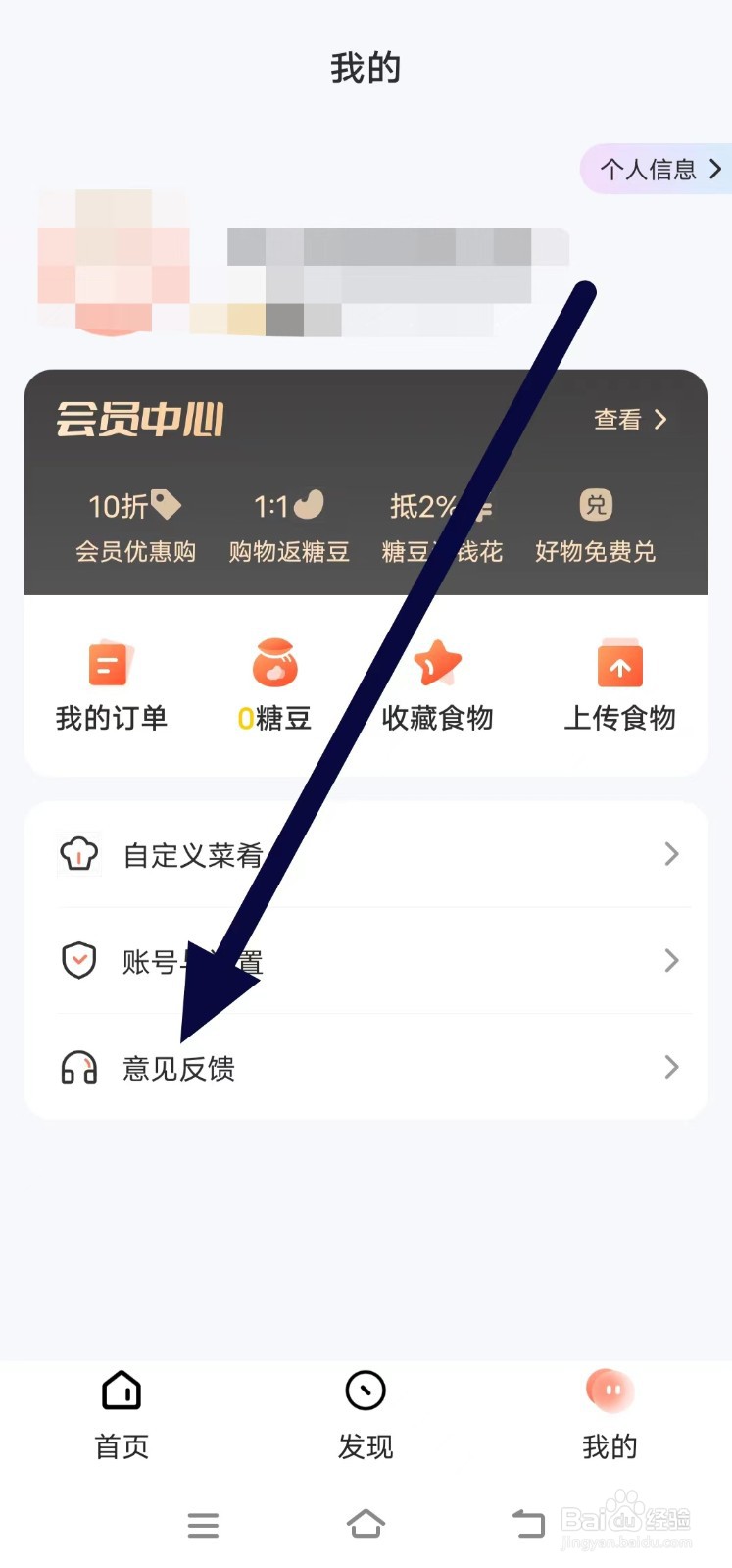 薄荷营养师的用户协议如何查找