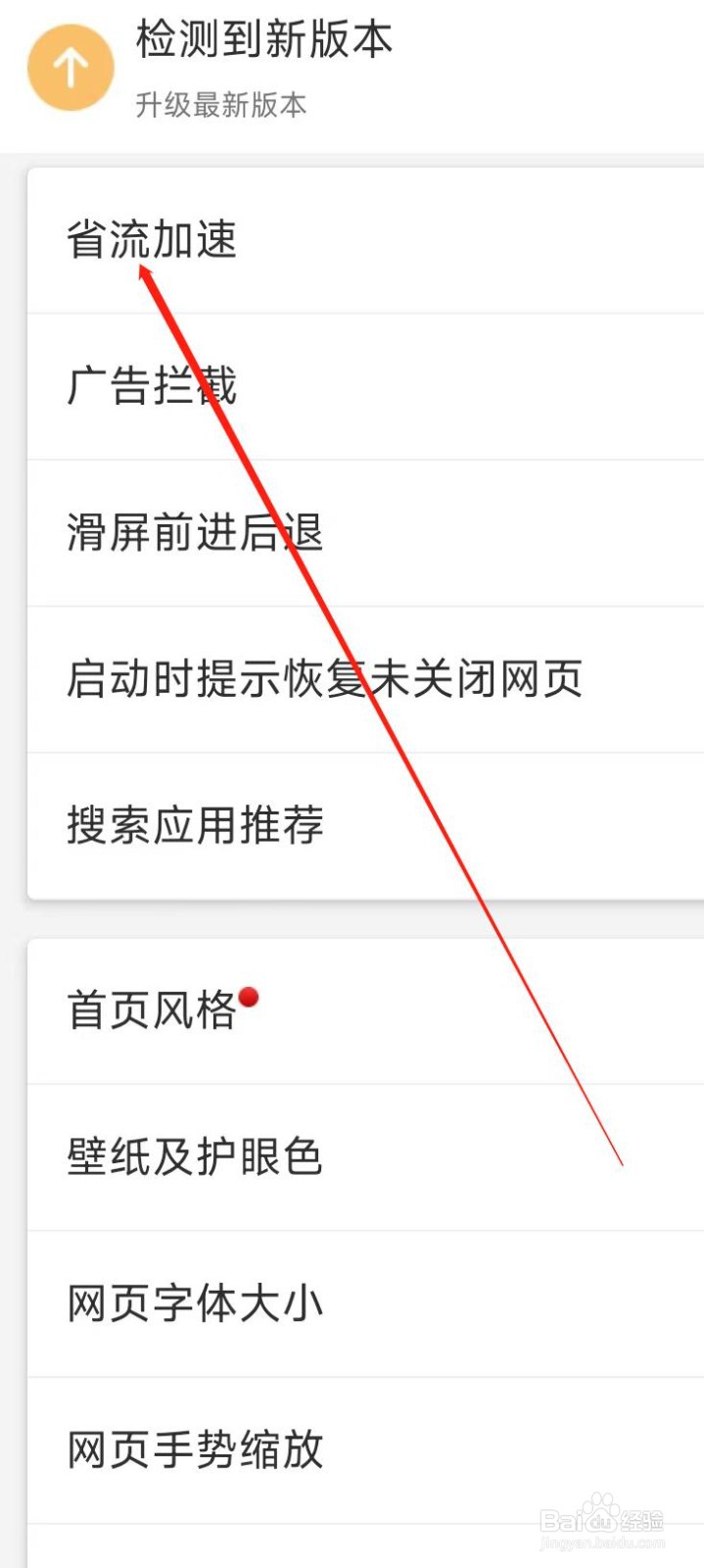 微米浏览器开启省流加速