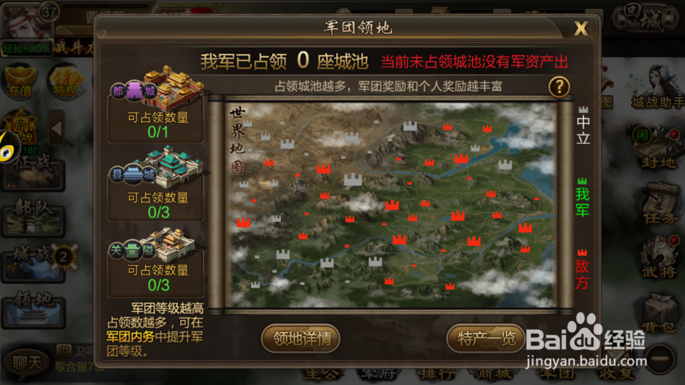 龙耀三国如何查看军团领地