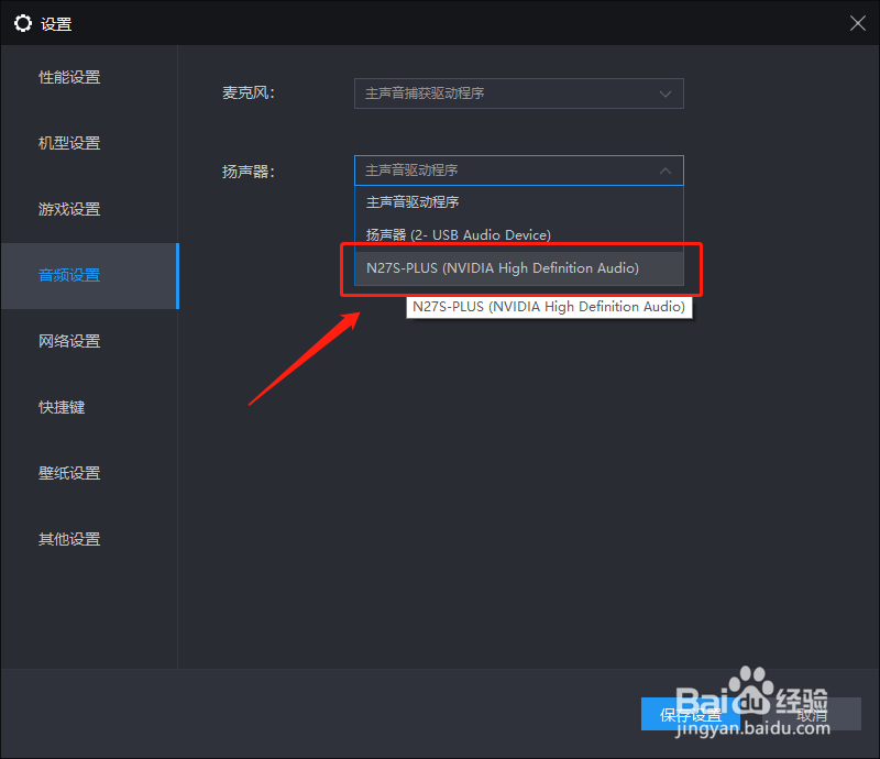 如何切换安卓手游雷电模拟器的音响播放设备