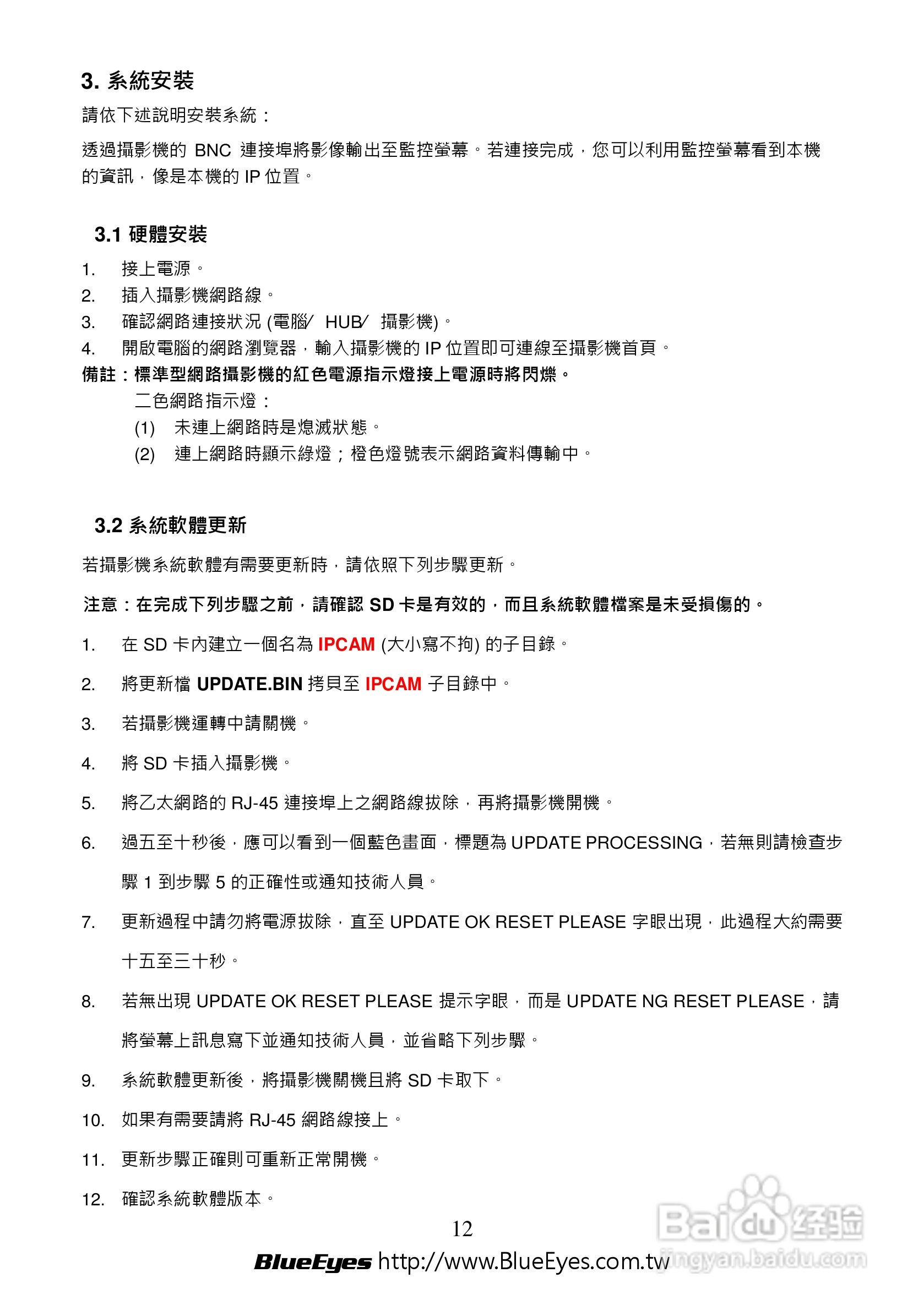 BE-1212M H.264 百万网路摄影机中文操作手册:[2]